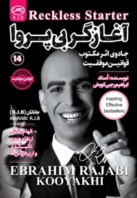 آغازگر بی پروا